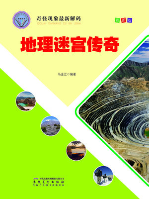 cover image of 奇怪现象最新解码-地理迷宫传奇